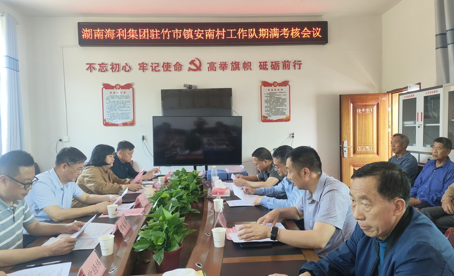 海利集團(tuán)第二輪鄉(xiāng)村振興駐村幫扶工作期滿(mǎn)考核
