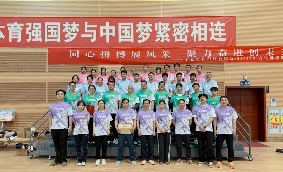 寧夏海利公司工會(huì)開(kāi)展2025年度職工氣排球比賽